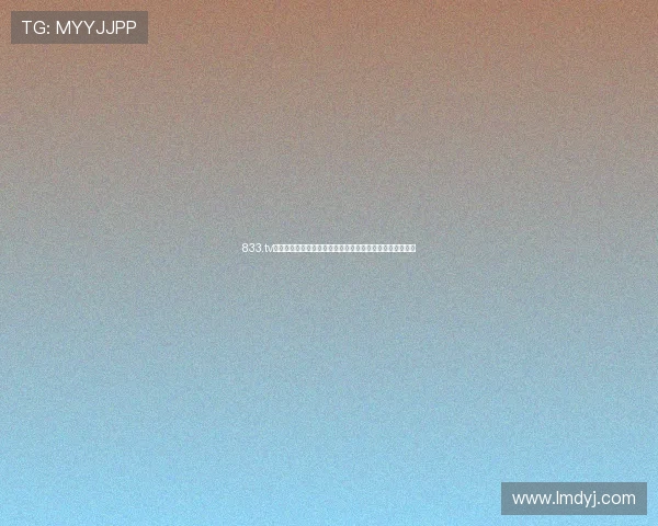 833.tv高清视频直播平台免费看各类热门影视节目与精彩赛事内容